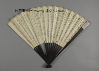 清 章钰温肃行书录文成扇.jpg