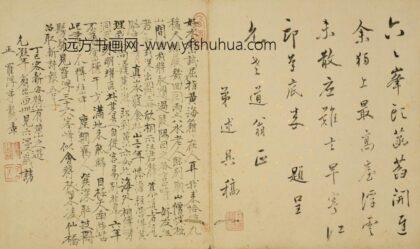 清 罗述行书诗题黄山图册.jpg