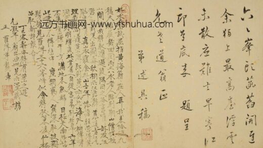 清 罗述行书诗题黄山图册.jpg