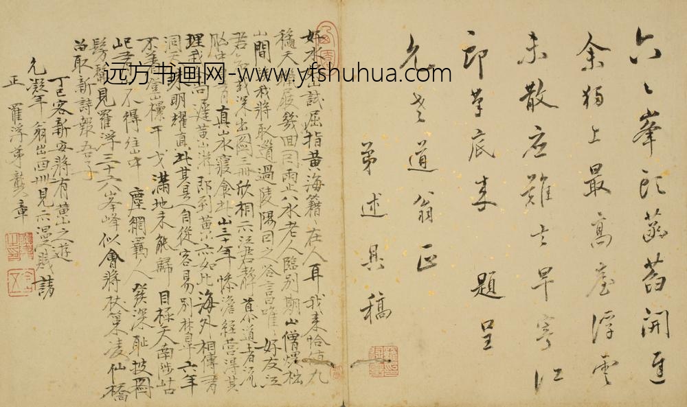 清-罗述行书诗题黄山图册