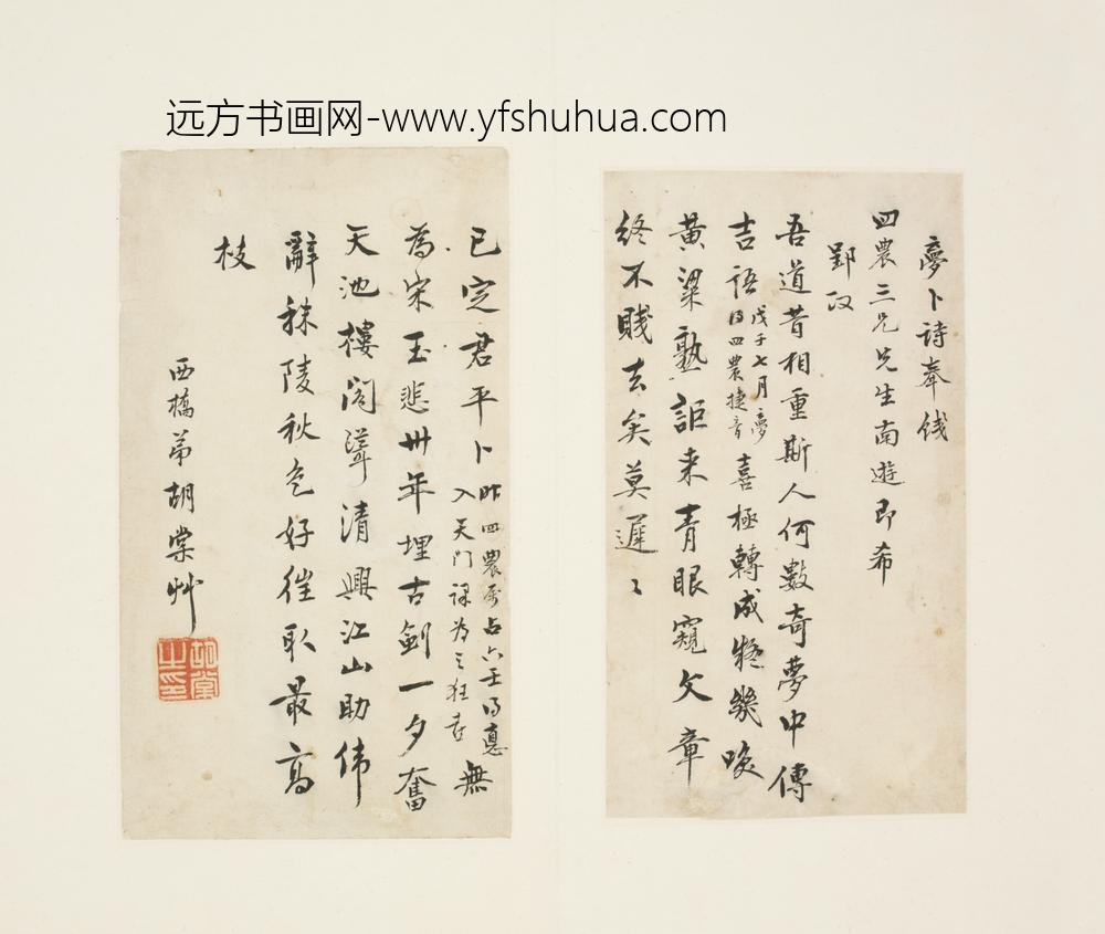 清-行书诗稿页