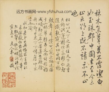 清 袁匡肃行书节临米帖页.jpg