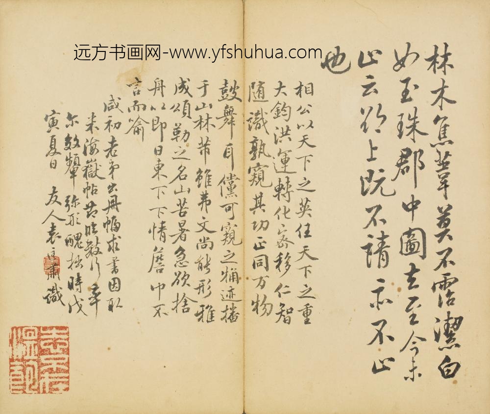 清-袁匡肃行书节临米帖页
