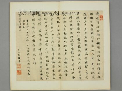 清 裕瑞行书奉莲裳诗页.jpg