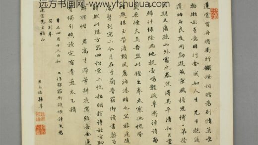 清 裕瑞行书奉莲裳诗页.jpg