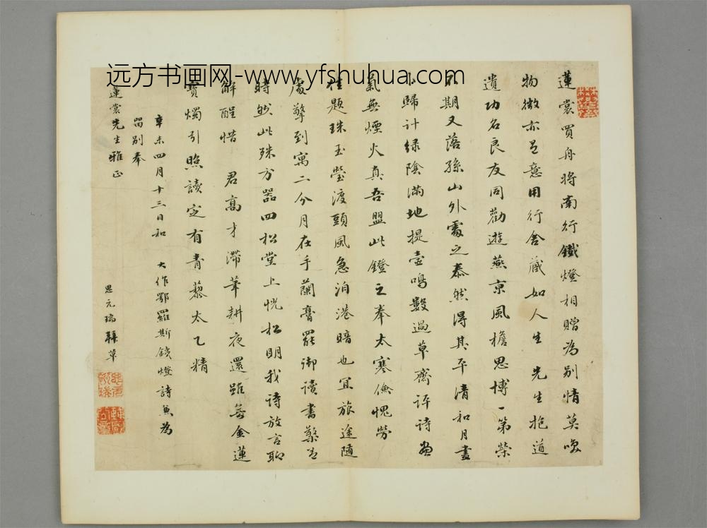 清-裕瑞行书奉莲裳诗页