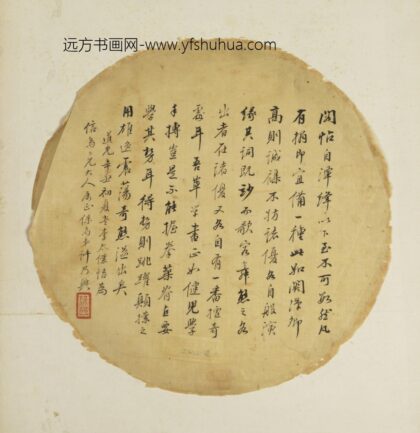 清 许乃兴行书录李太仆语单页.jpg