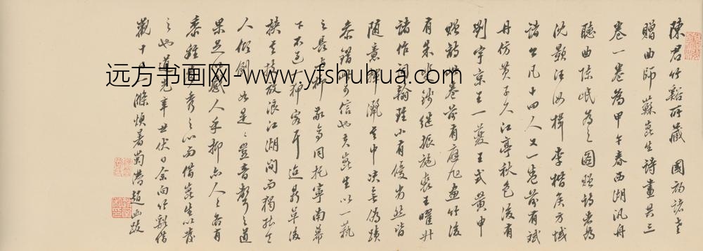 清-赵函行书跋苏生赠言卷