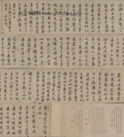 清 赵御众行书罗一峰常春堂记卷.jpg