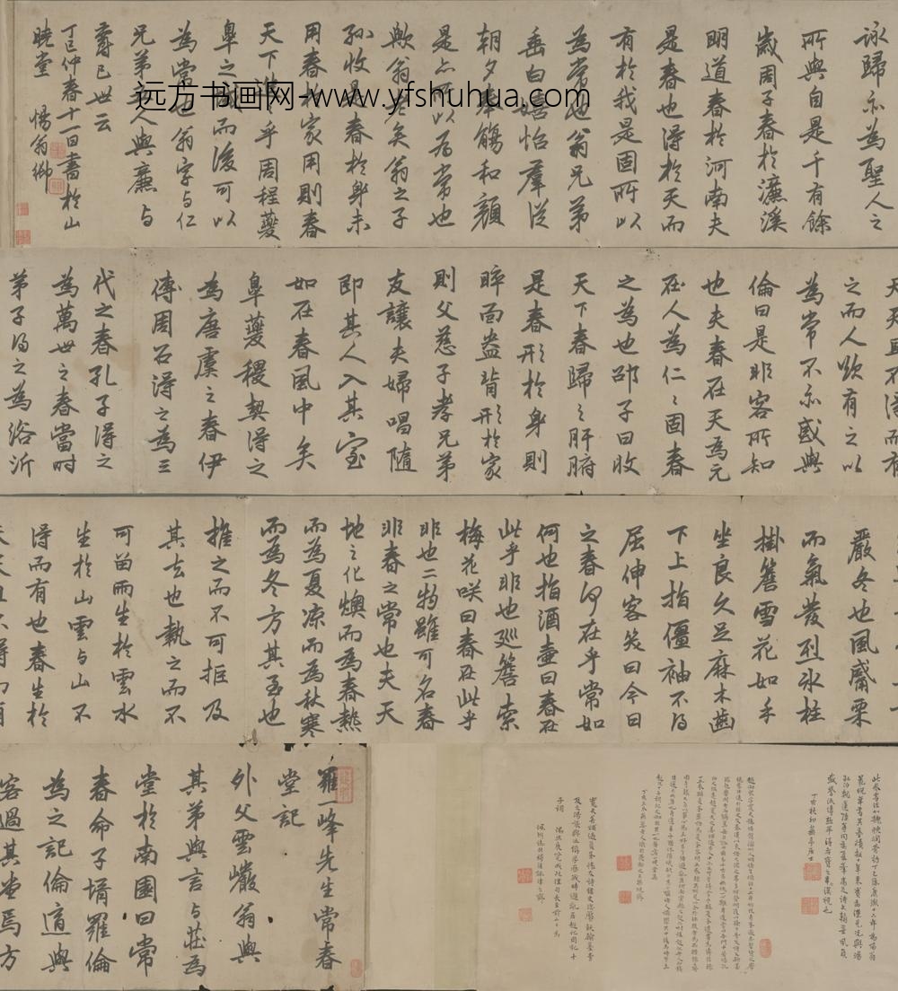 清-赵御众行书罗一峰常春堂记卷