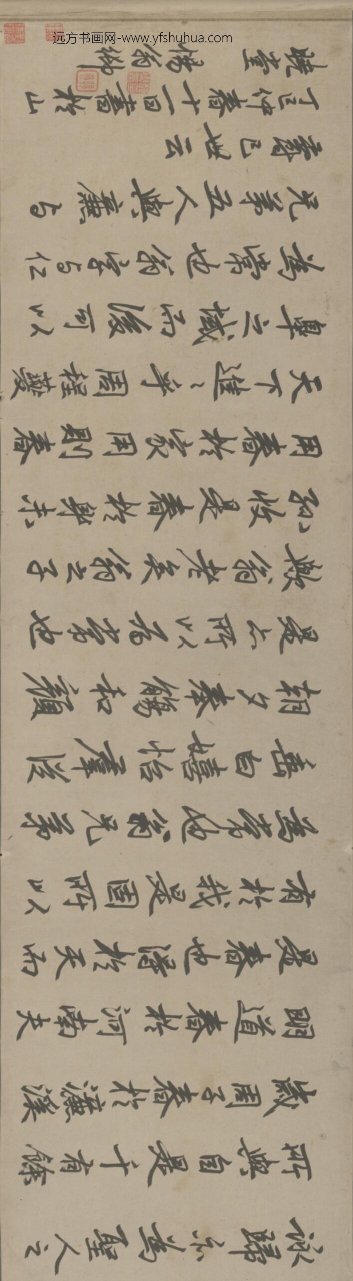 清-赵御众行书罗一峰常春堂记卷_