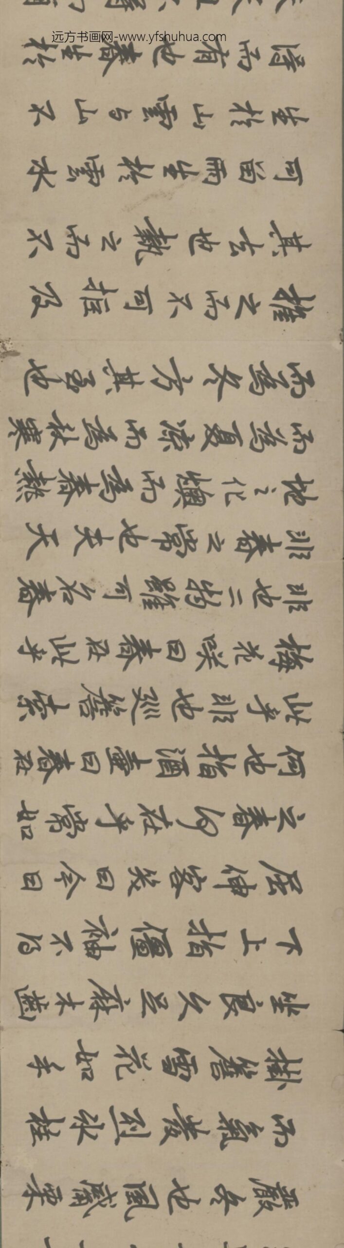 清-赵御众行书罗一峰常春堂记卷_