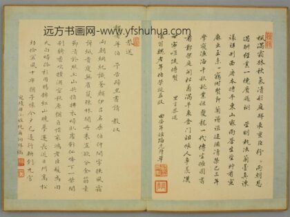 清 路元升行楷书致环翁荣旋诗页.jpg