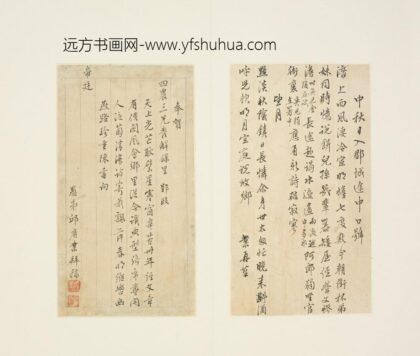 清 邱广业行书五言诗二首页.jpg