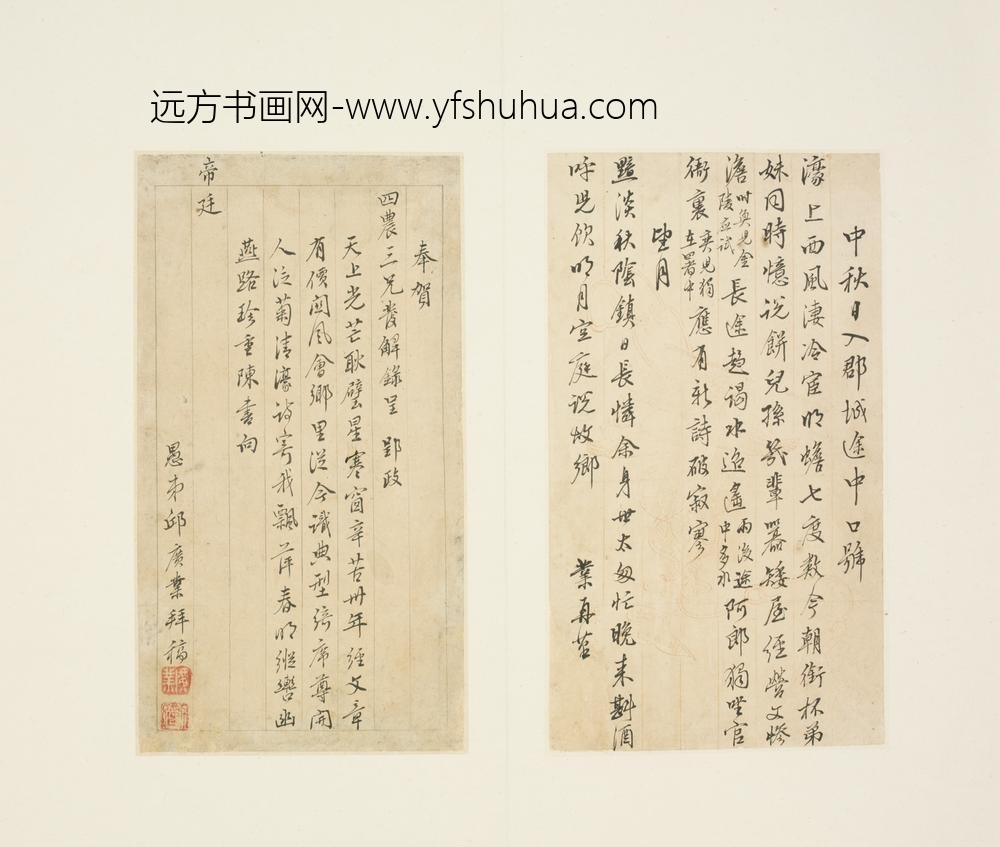 清-邱广业行书五言诗二首页