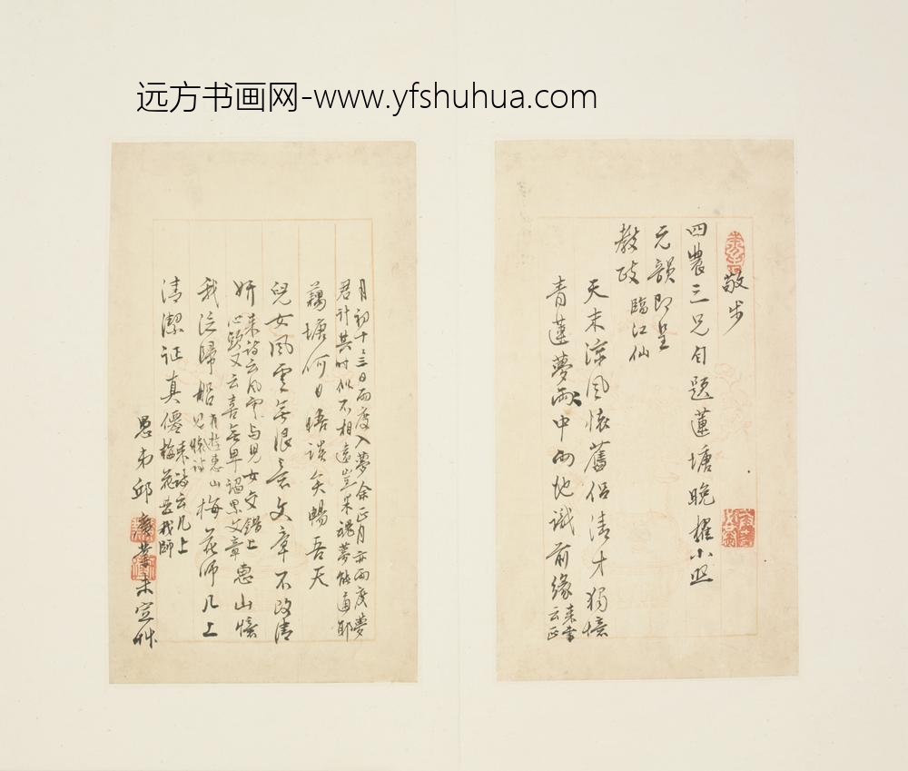 清-邱广业行书和四农诗页