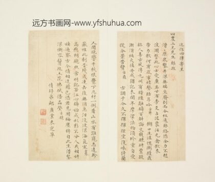 清 邱广业行书接四农书有怀诗页.jpg