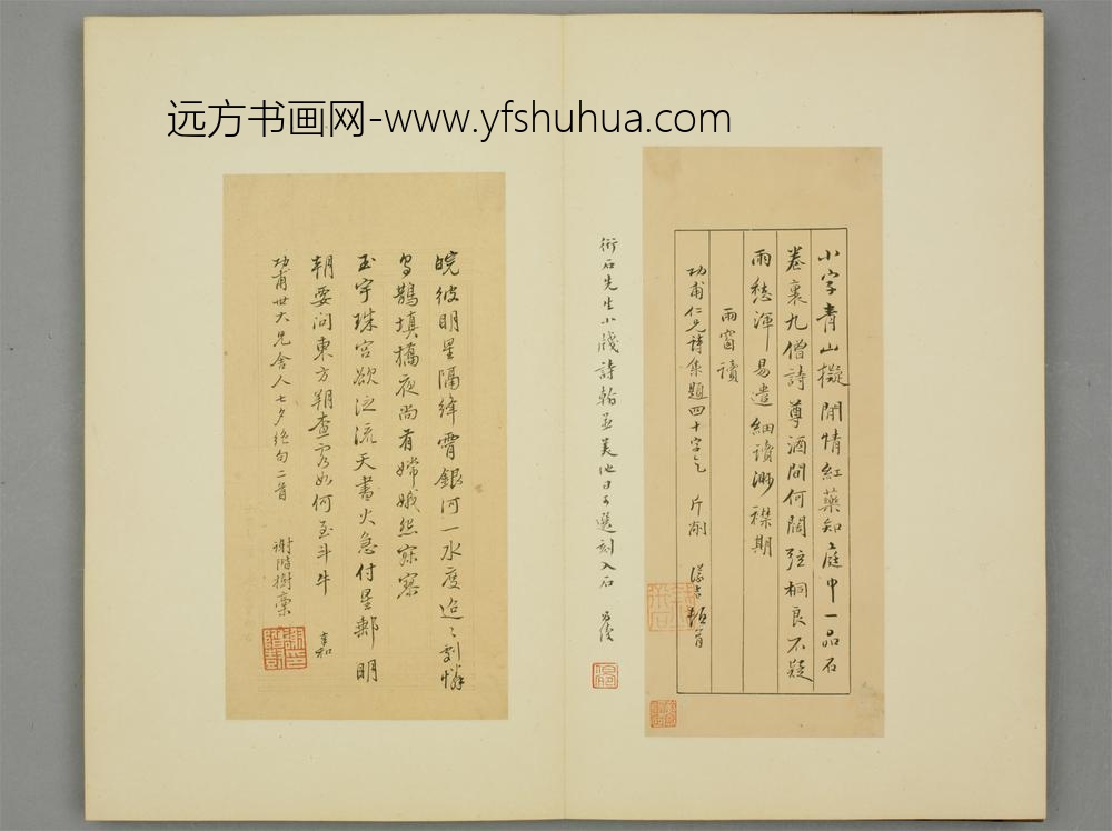 清-钱仪吉行书读功甫诗集题诗页