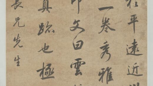 清 钱越行书论画轴.jpg
