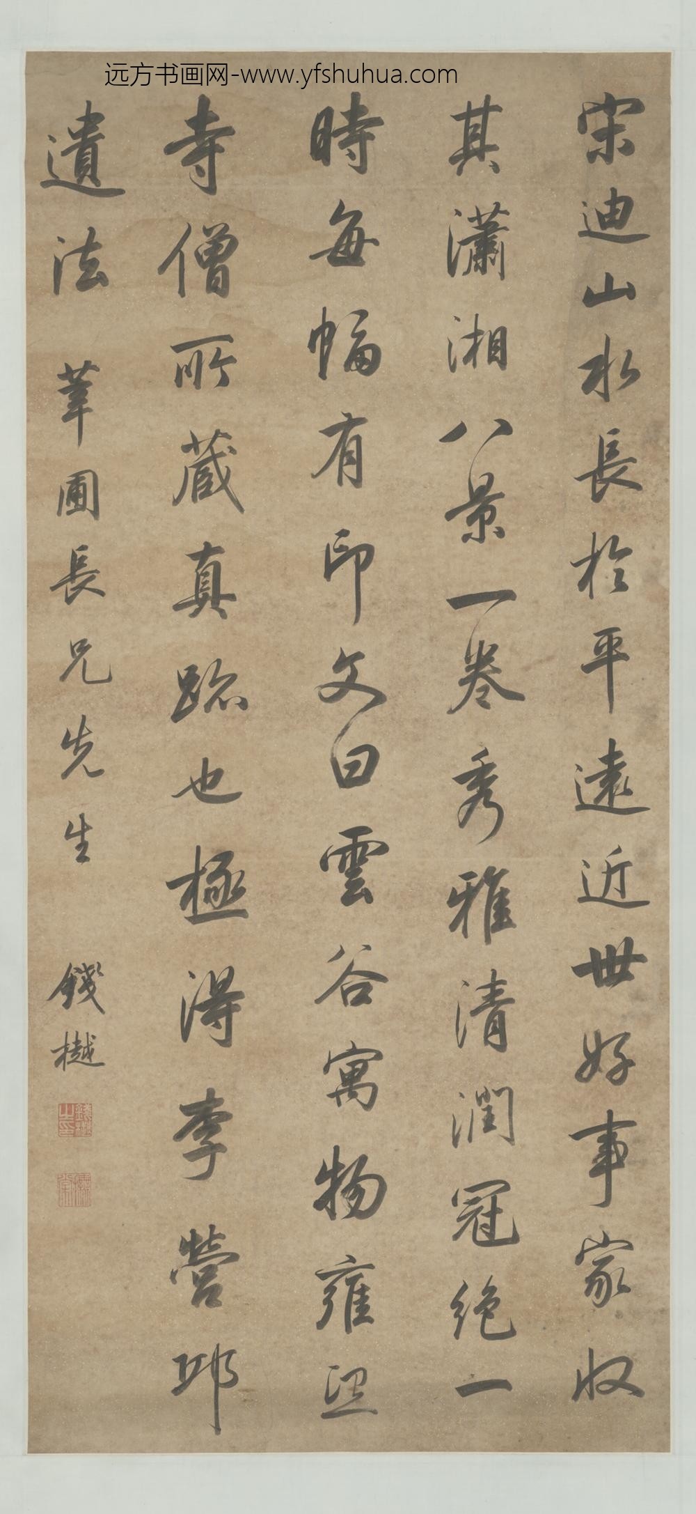 清-钱越行书论画轴