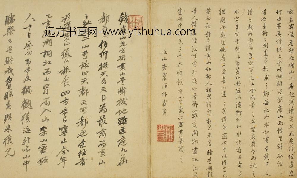 清-陶澂行书诗题黄山图册
