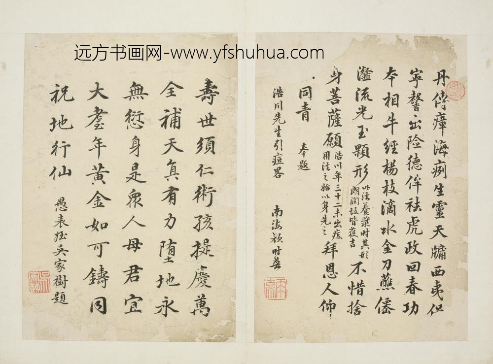 清-颜时普行书七律