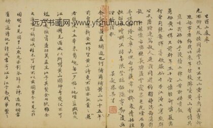 清 马学衣行书题黄山图册.jpg