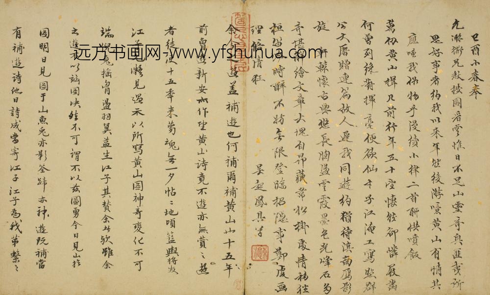 清-马学衣行书题黄山图册