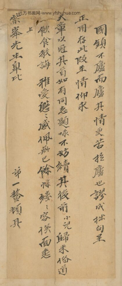 清 魏一鳌致紫峰札页.jpg