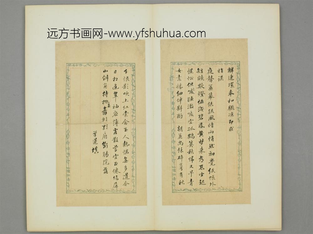 清-魏学莲行书诗页