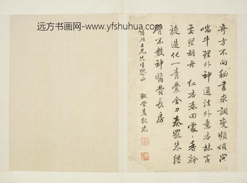 清-麦觐光行书七絶二首