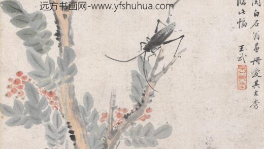 王武 仿沈周虫树图.jpg