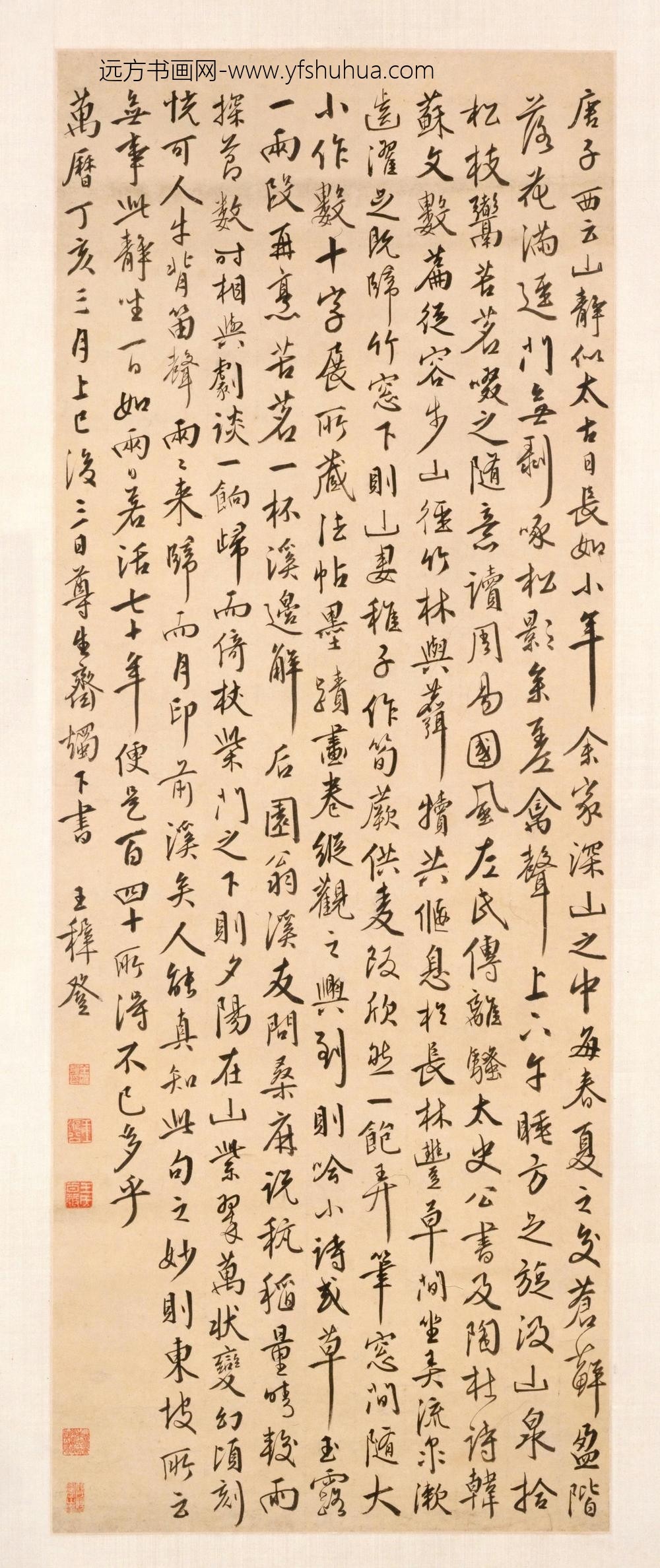 王穉登行书录鹤林玉露语轴
