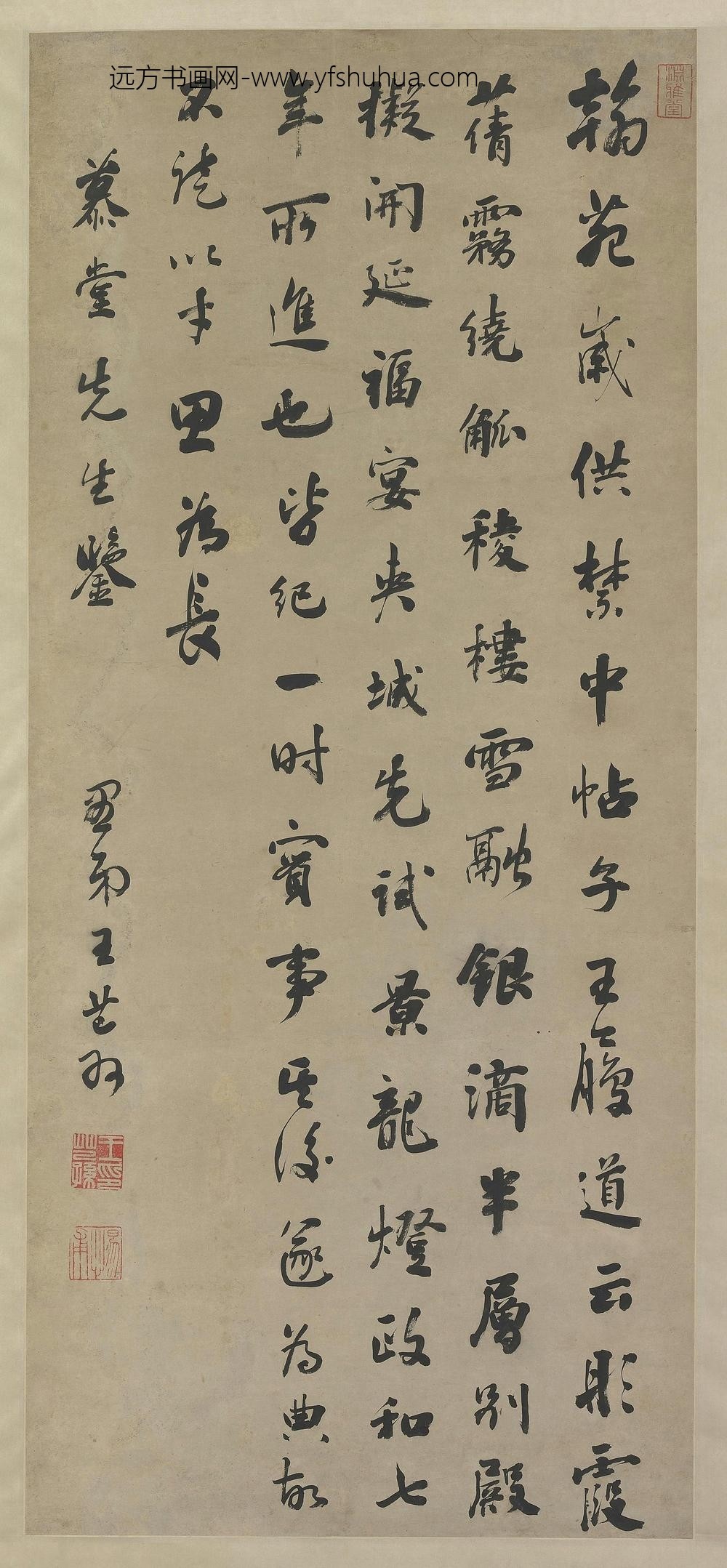 王芑孙行书诗轴