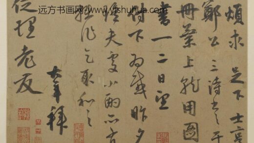 聂大年行书烦求帖页.jpg