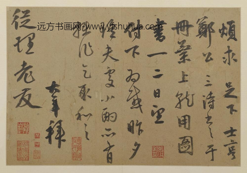 聂大年行书烦求帖页