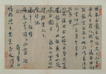 虞堪行草书期约帖.jpg