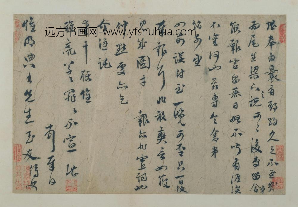 虞堪行草书期约帖
