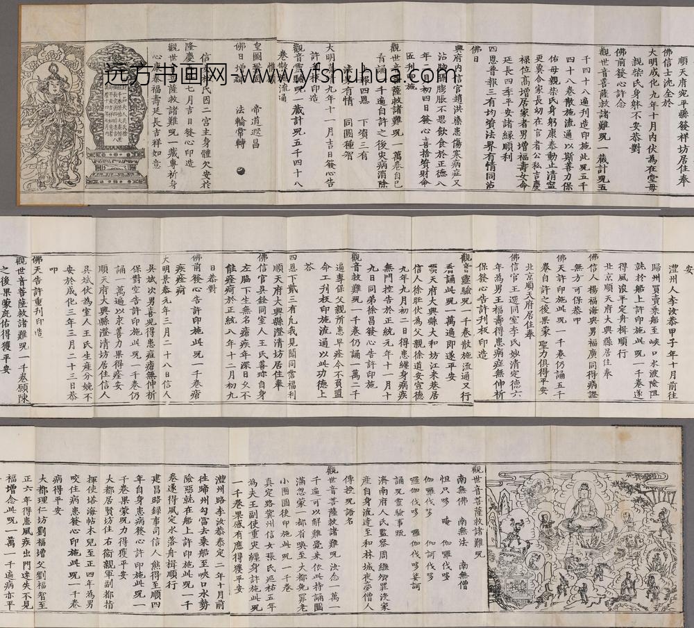 观世音菩萨救难经