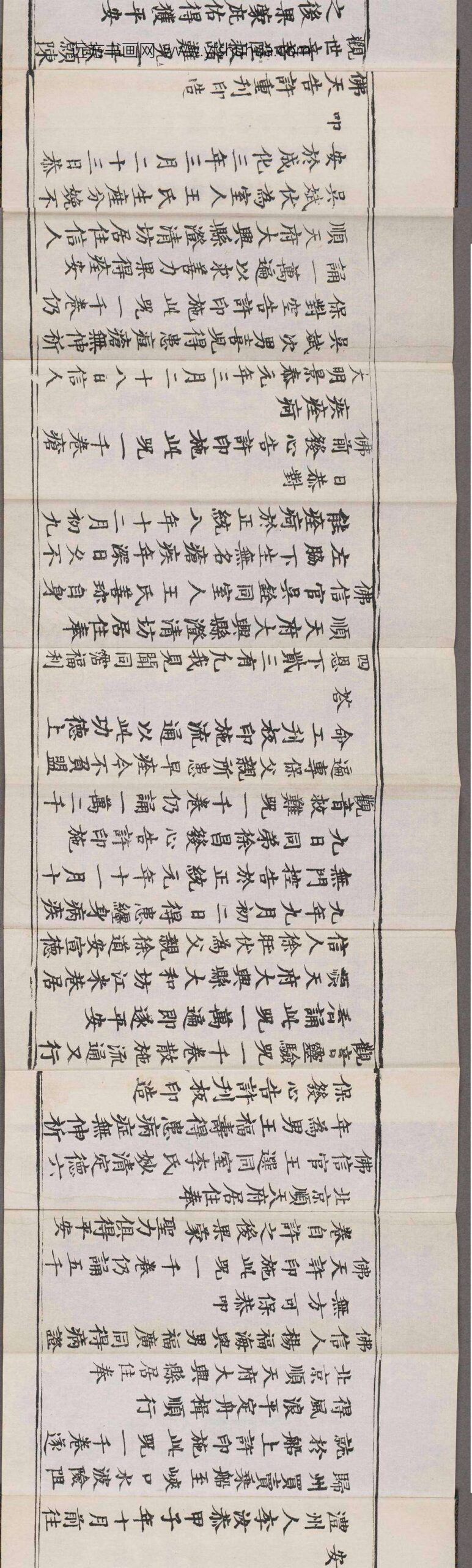 观世音菩萨救难经_