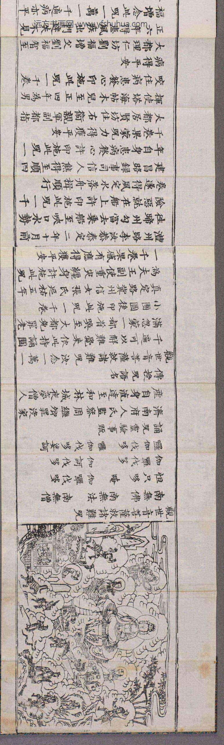 观世音菩萨救难经_