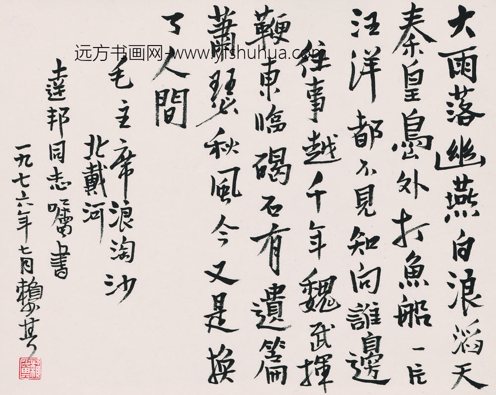 赖少其_书法-