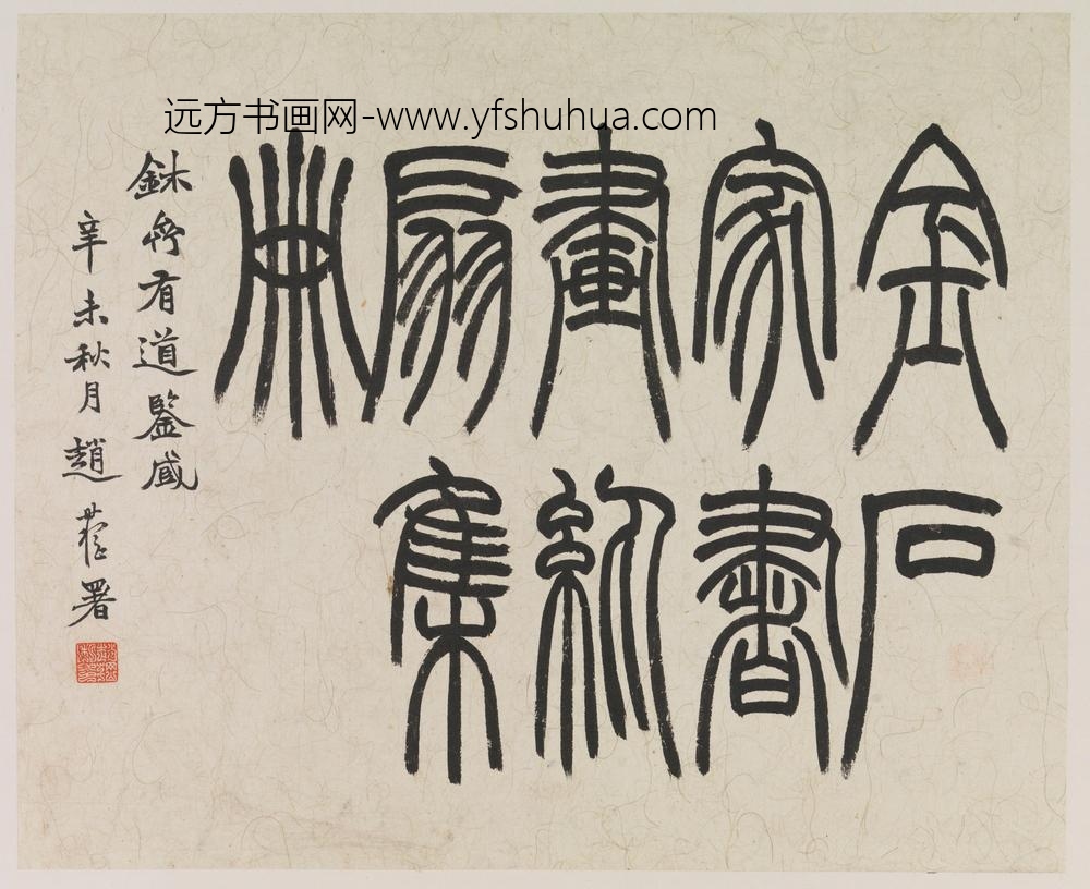 赵云_扇面册题签
