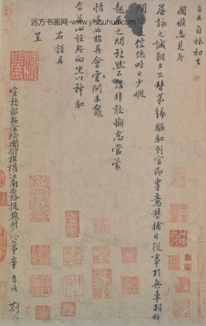 辛弃疾行楷书去国帖.jpg