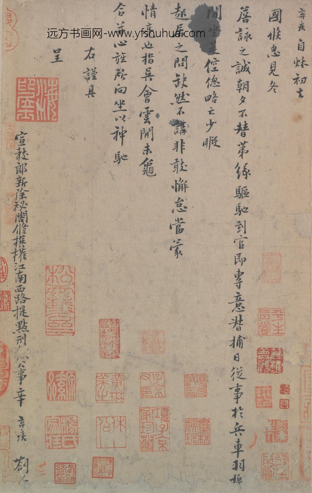 辛弃疾行楷书去国帖