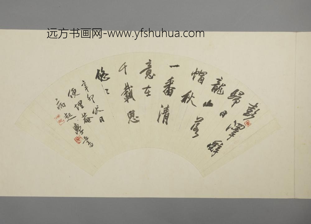 近代-杨无恙行书五绝诗扇面