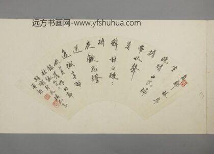 近代 杨无恙行书北郭秋咏诗扇面.jpg