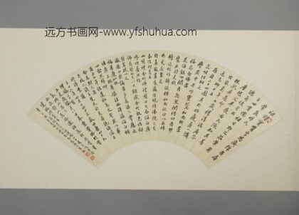 近代 杨无恙行书节录莲宗九祖传扇面.jpg