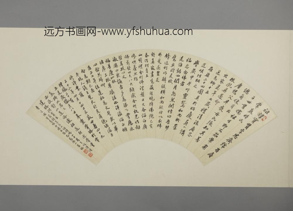 近代-杨无恙行书节录莲宗九祖传扇面