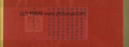 近现代 无款楷书诰封卷.jpg